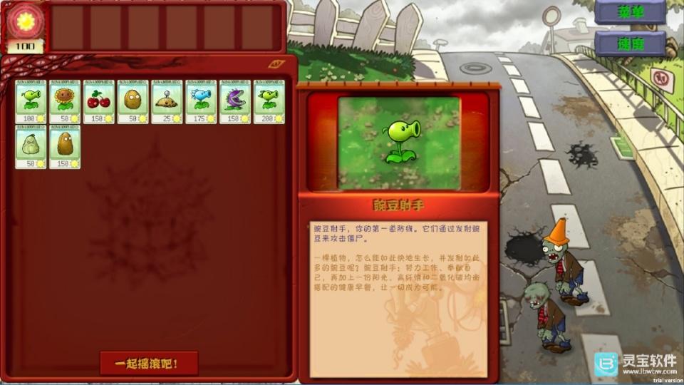 植物大战僵尸恐怖版高数带我飞