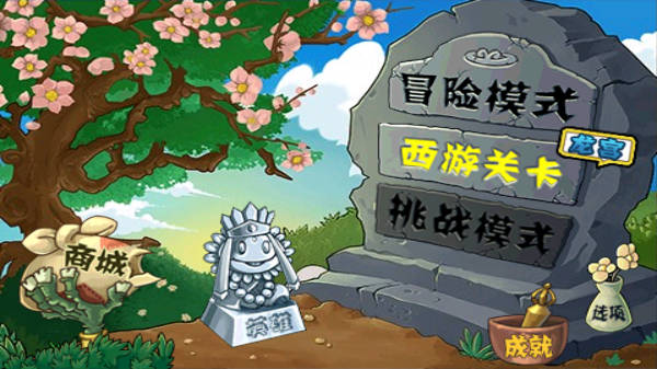 植物大战僵尸无尽版内购版