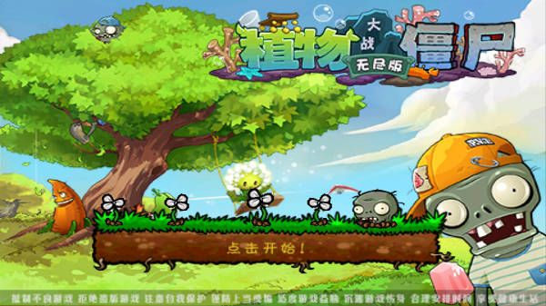 植物大战僵尸无尽版内购版