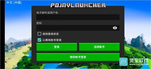 我的世界java版启动器