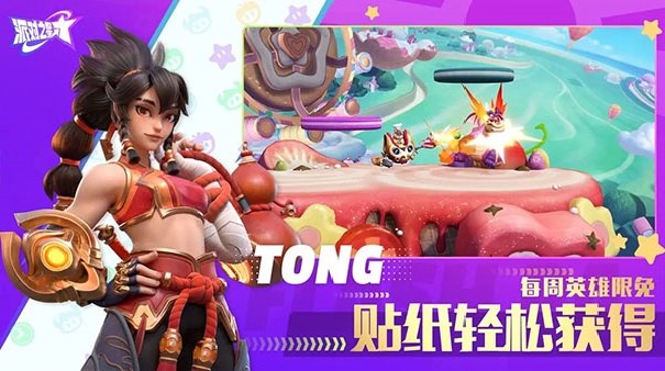 派对之星手机版