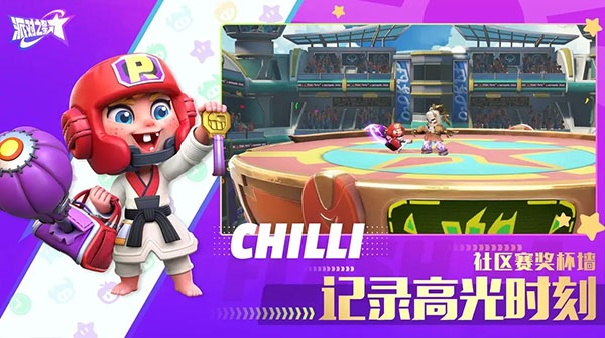 派对之星手机版