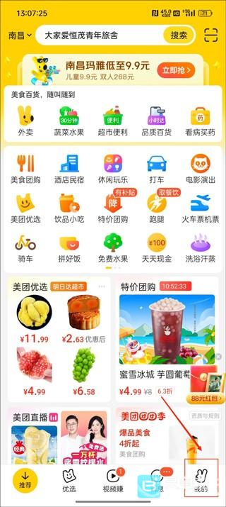 美团怎么解绑银行卡