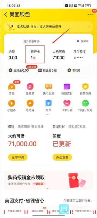 美团怎么解绑银行卡