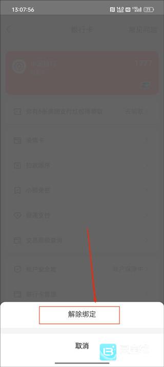 美团怎么解绑银行卡