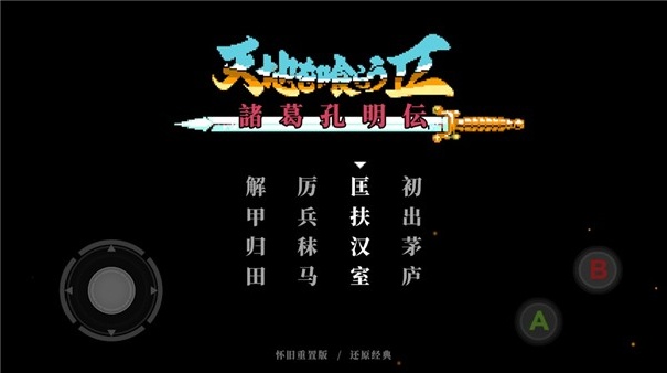 吞食天地官方版