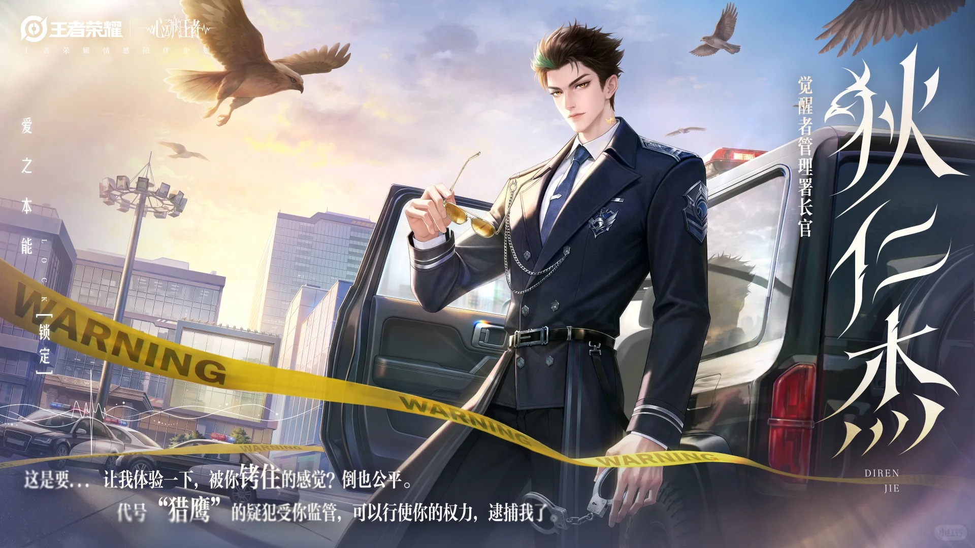 心动的王者第二季