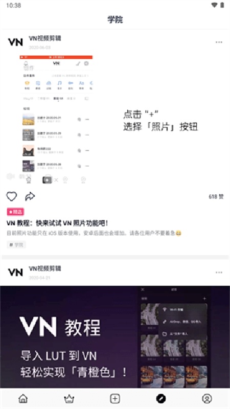 VN视频剪辑官方正版
