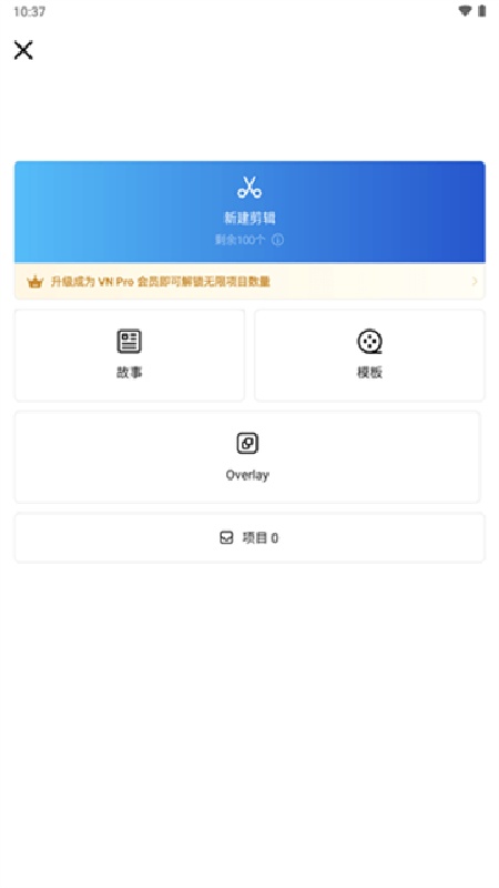 VN视频剪辑官方正版