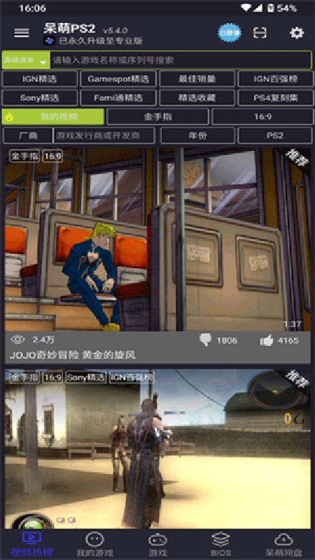 呆萌PS2模拟器2.0