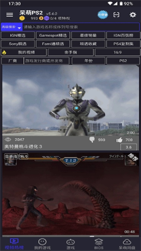 呆萌PS2模拟器2.0