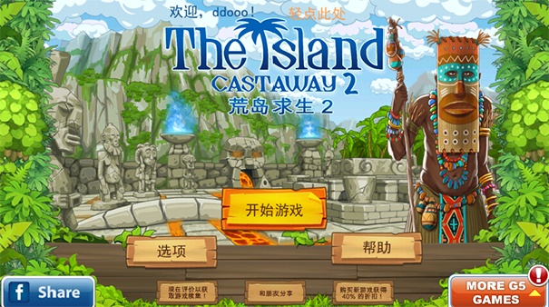 孤岛余生2中文版