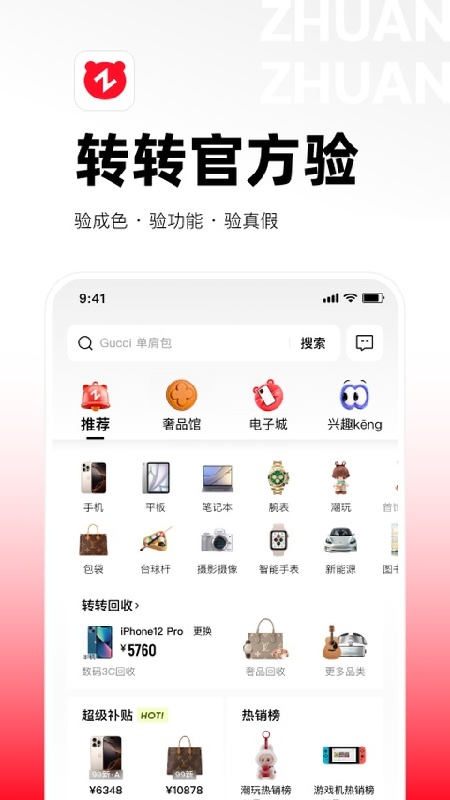 转转官方版