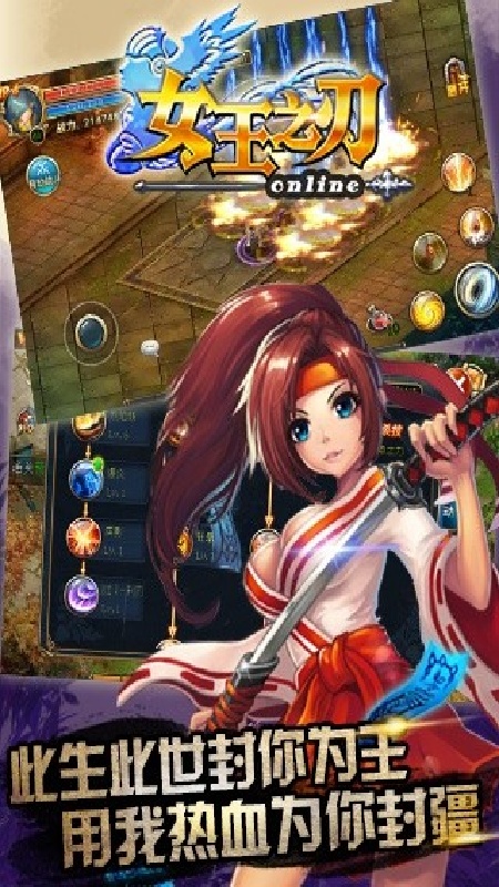 女王之刃官方版