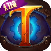 火炬之光手机版