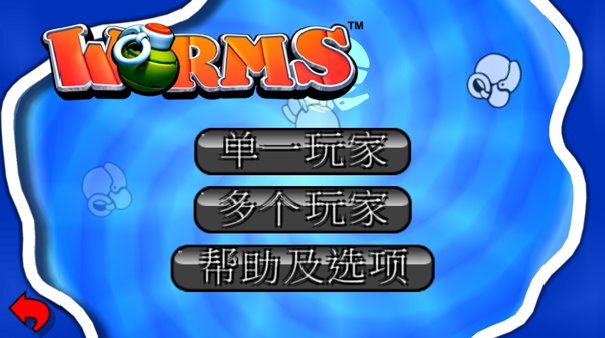 百战天虫安卓版截图4