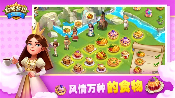 合成梦想官方版