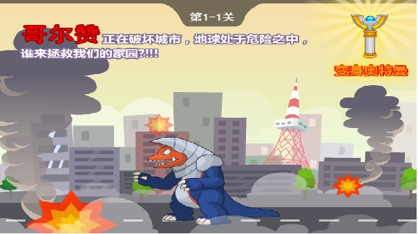奥特曼兄弟联手2官方版