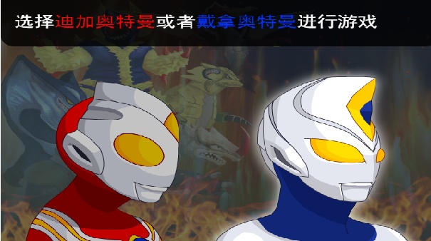 奥特曼兄弟联手2官方版