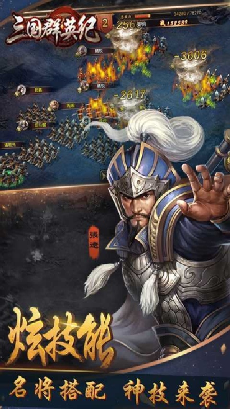 三国群英纪手机版