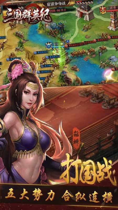 三国群英纪手机版