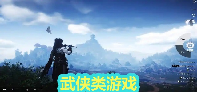 武侠类游戏