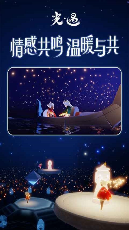 光遇北觅版测试版