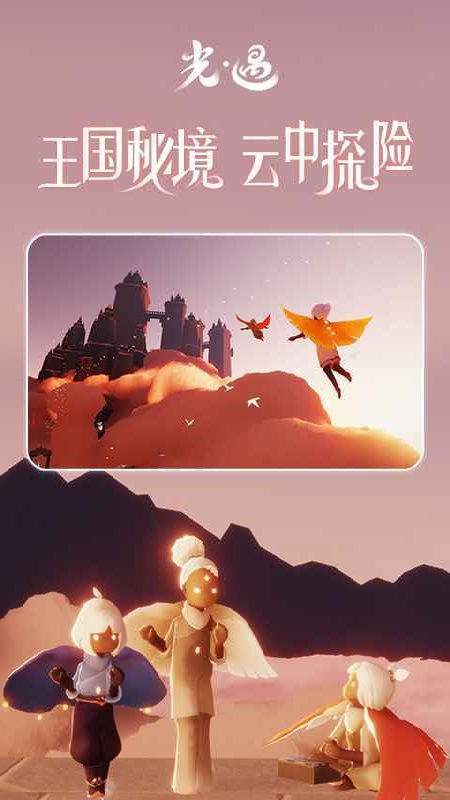 光遇北觅版测试版