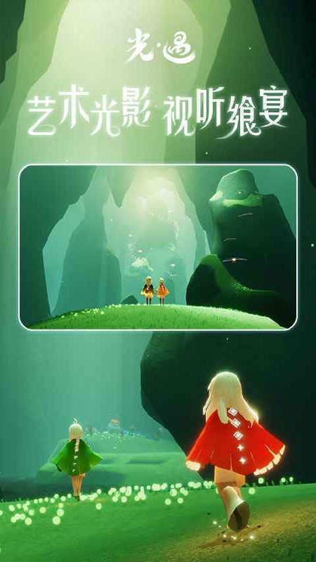 光遇北觅版测试版