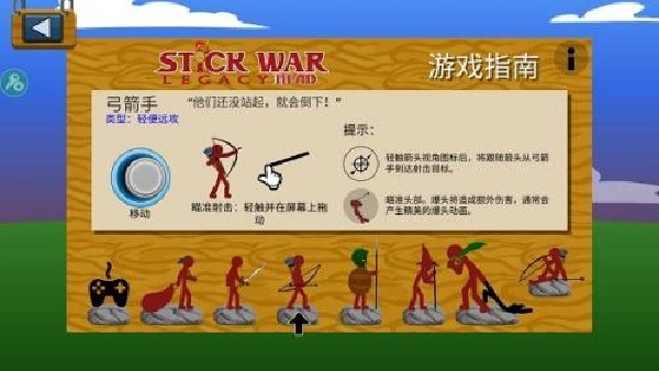 火柴人战争遗产FM截图
