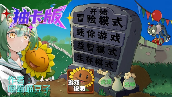 植物大战僵尸抽卡版官方版