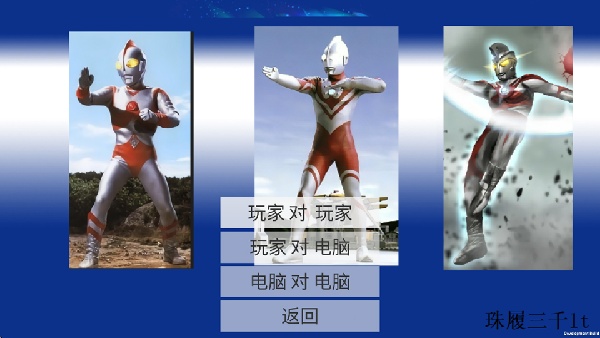 真奥特曼格斗进化4免费版