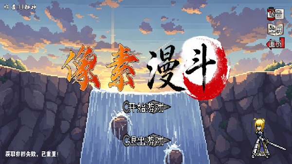 像素漫斗正版