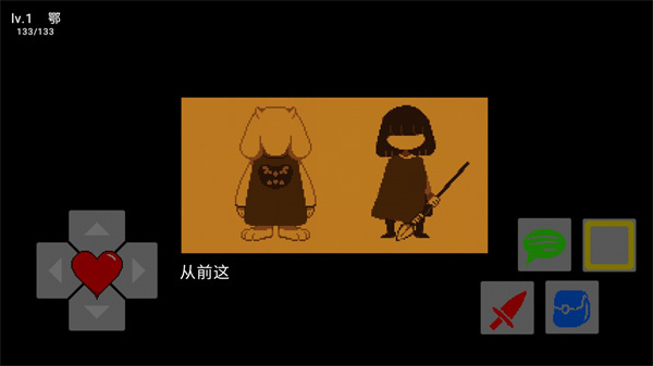 传说之下抑爱之下截图