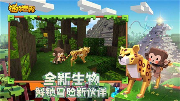 迷你世界雨林版本可联机