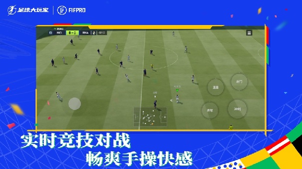 足球大玩家官方版