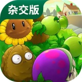 植物大战僵尸杂交版3.0手机版