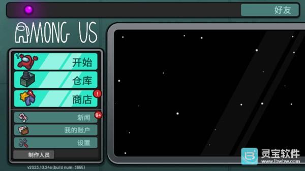 在我们之间单机版