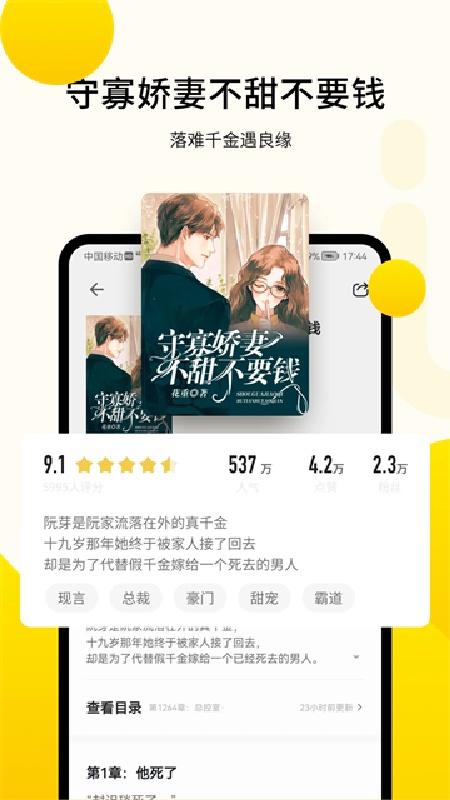 追读小说免费版