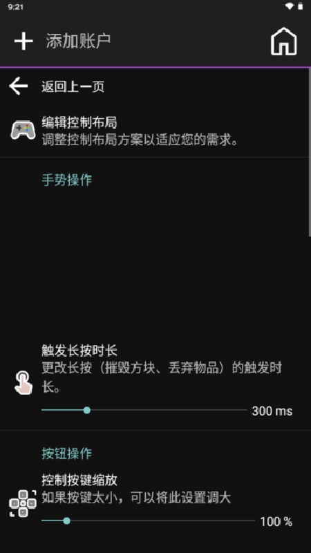 Amethyst启动器手机版