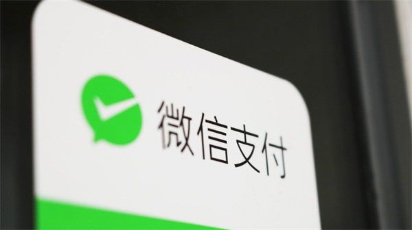 微信先用后付怎么关闭