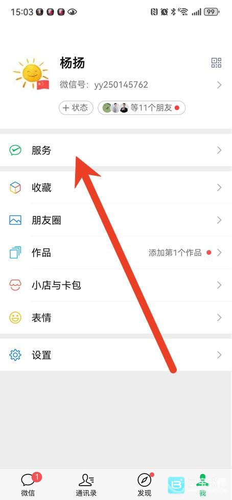 微信先用后付怎么关闭