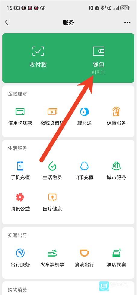 微信先用后付怎么关闭