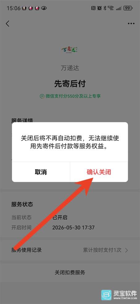 微信先用后付怎么关闭