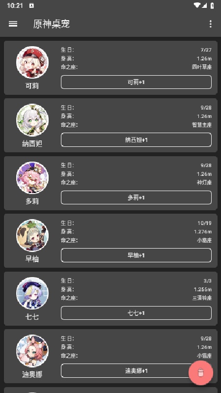 原神桌宠手机版