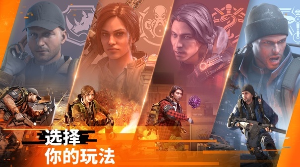全境封锁曙光手机版