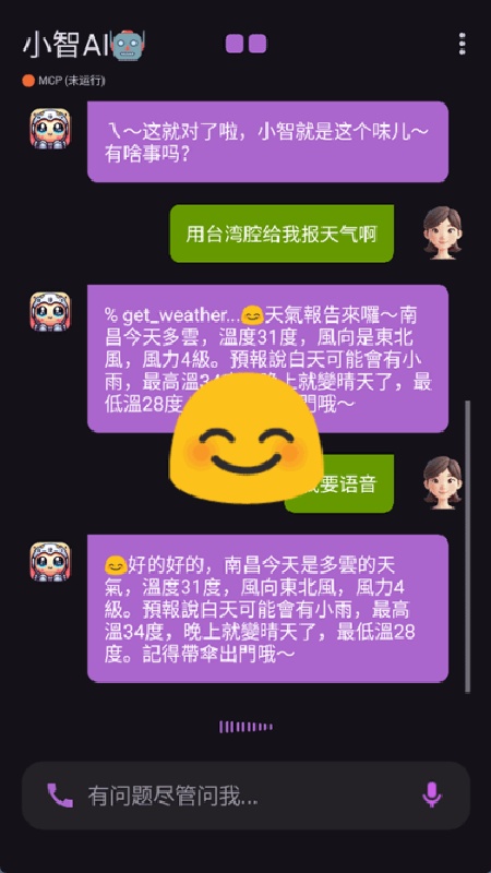 小智AI官方版