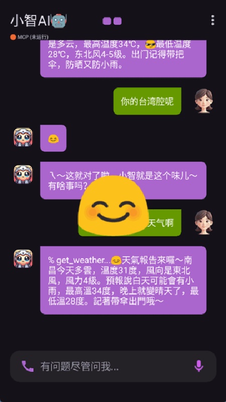 小智AI官方版