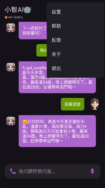 小智AI官方版