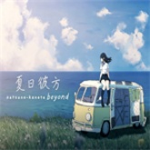 夏日彼方手机汉化版